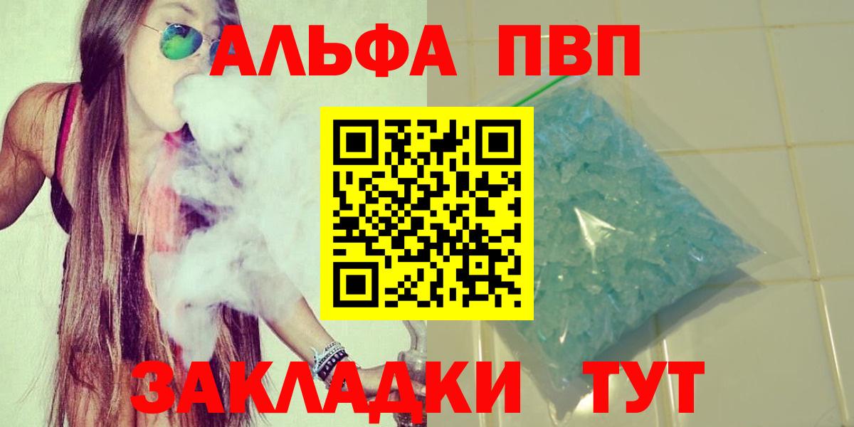Alpha-PVP Соль Таганрог