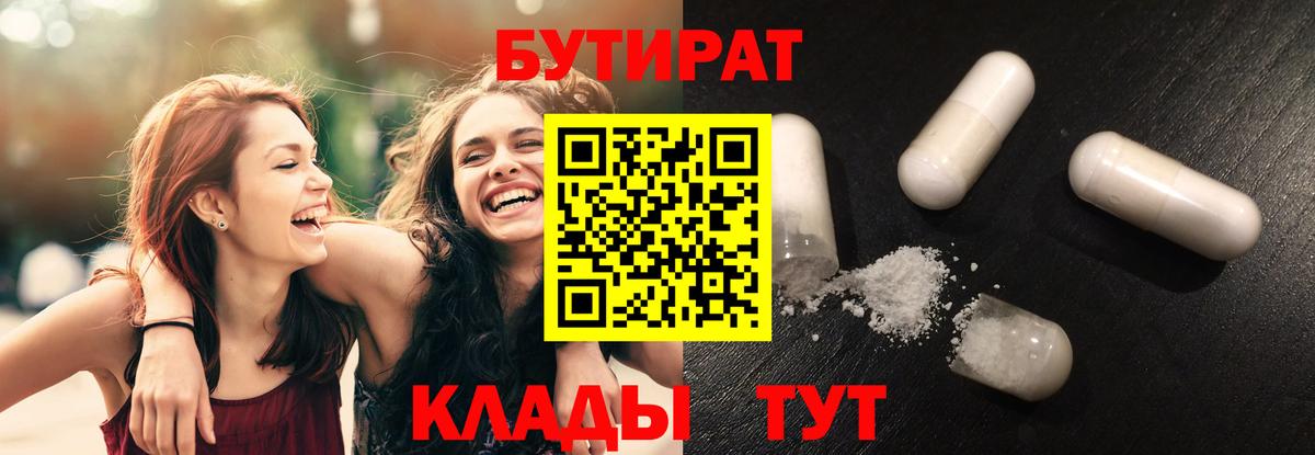 Таганрог  Бутират  Вход с VPN  БУТИРАТ оксибутират 