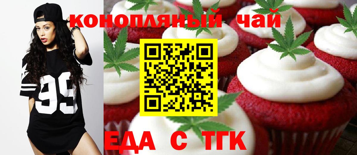 Таганрог  Еда ТГК конопля  Вход с VPN 