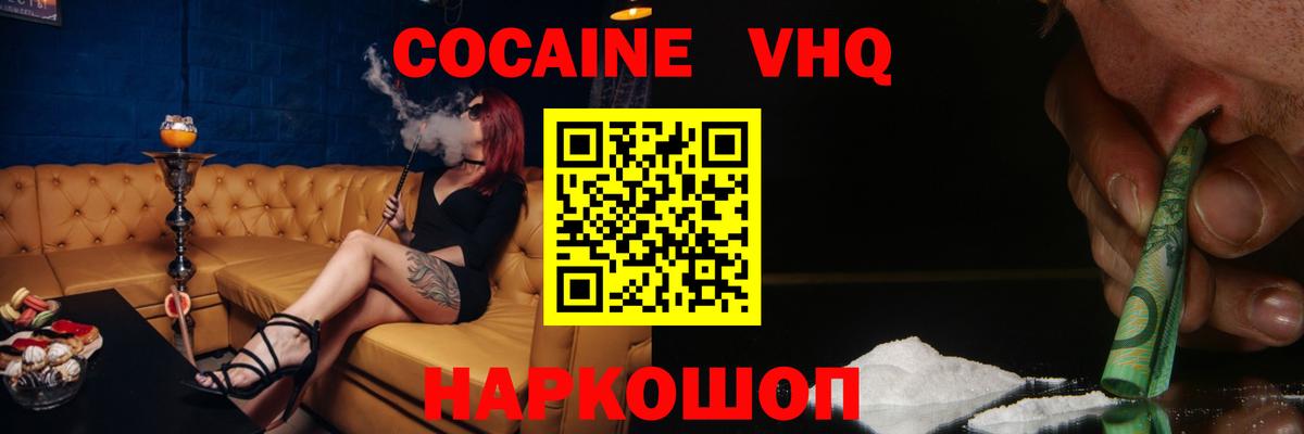 Cocaine VHQ  Вход с VPN  КОКАИН  Таганрог  КОКАИН VHQ 