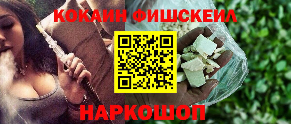 Cocaine Fish Scale Таганрог