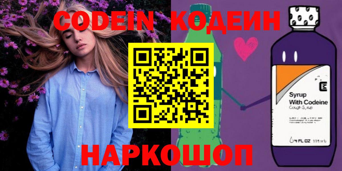 Таганрог  Codein Purple Drank  Вход с VPN 