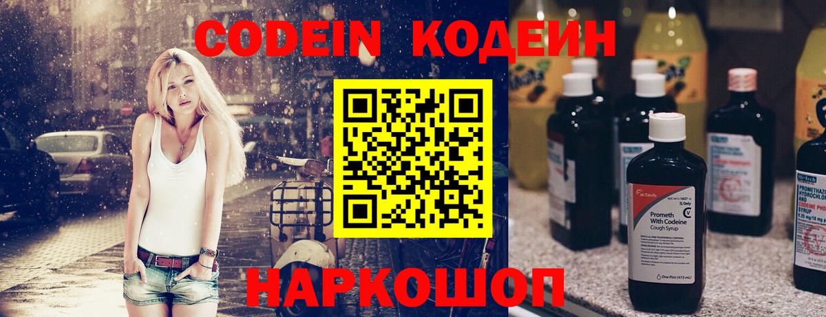 Кодеин напиток Lean (лин) Таганрог