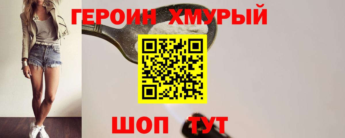ГЕРОИН гречка  Вход с VPN  ГЕРОИН  Таганрог 