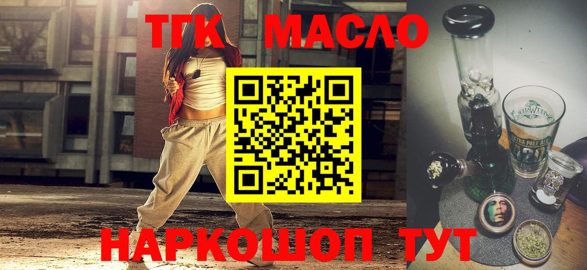 ТГК THC oil Таганрог